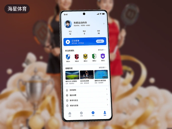 海星体育 APP，随时随地掌握比分